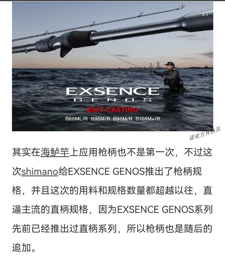 Дорожные суб -полюсный 海鲈翘嘴远投竿 shimano exsence genos 禧玛诺枪柄海鲈竿b88ml/r