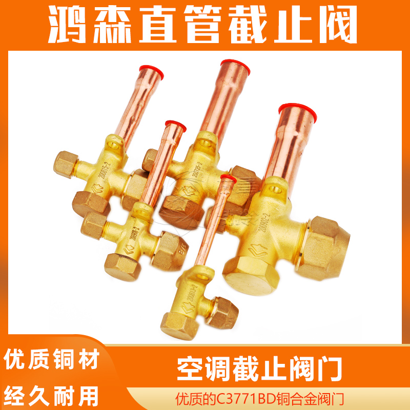 Hongsen straight pipe air conditioning stop valve HS two-piece valve Air conditioning heat pump cold storage straight pipe welding stop valve