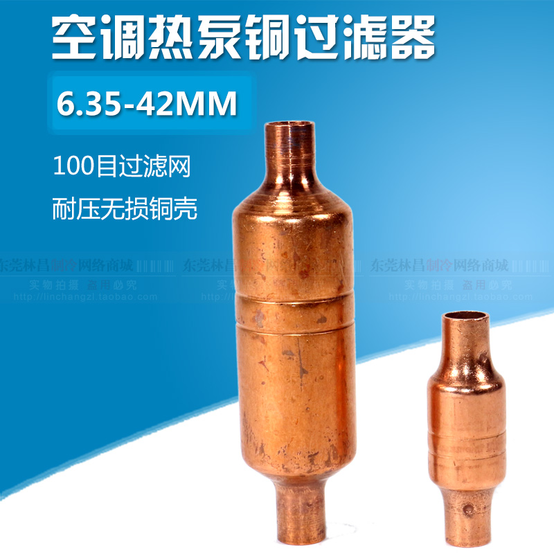 Air conditioning copper filter heat pump filter pot refrigeration accessories welding copper molecular mesh filter