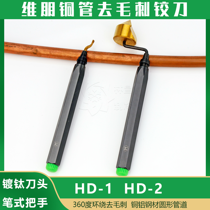 Weipeng titanium-plated reamer HD-1 aluminum alloy pen holder type deburring scraper HD-2 bell mouth scraping bayonet