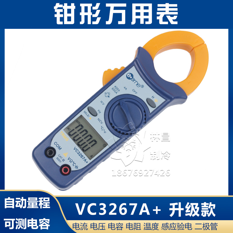 Ivan VC3267A pincer shape universal table Wanuses current meter electric pressure gauge air conditioning capacitive refrigeration repair pliers table