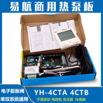 Easy Navigation Heat Pump Circuit Board YH-4CTAB Commercial Single System Dual System Air Energy Computer Board Universal Retrofit Board