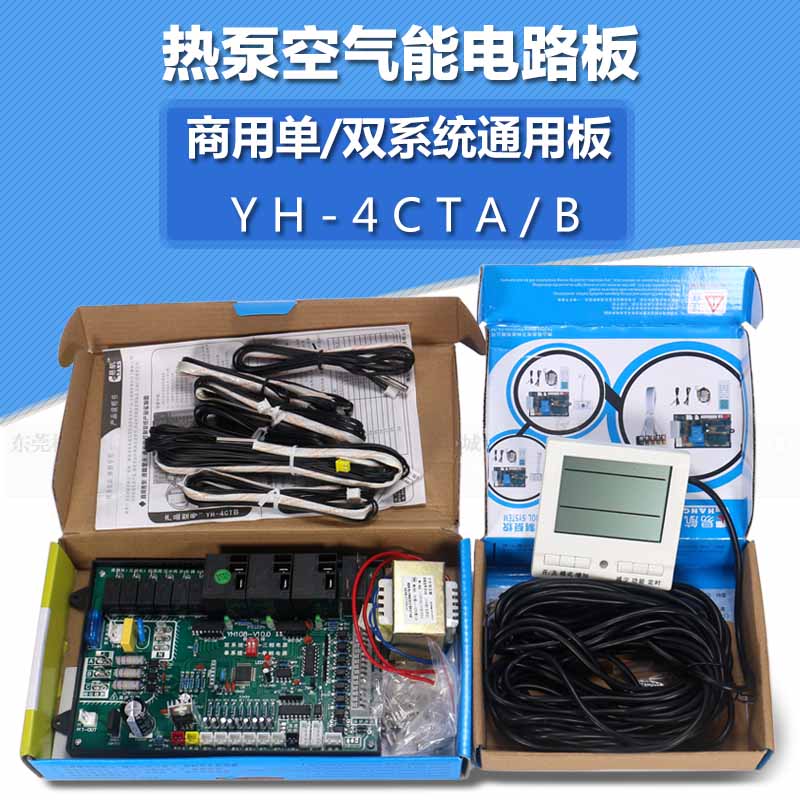Yihang heat pump circuit board YH-4CTAB commercial single system dual system air energy motherboard general modification board