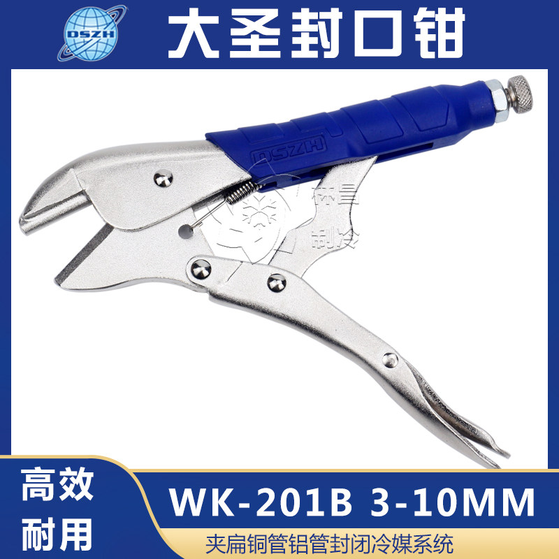 Dasheng copper tube sealing pliers WK-201B new B-type sealing pliers copper tube aluminum tube pressure mouth pliers refrigeration tools