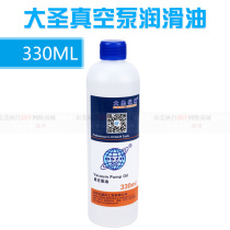 Vacuum pump accessories vacuum pump oil 330ML vacuum pump lubricating oil original vacuum pump oil