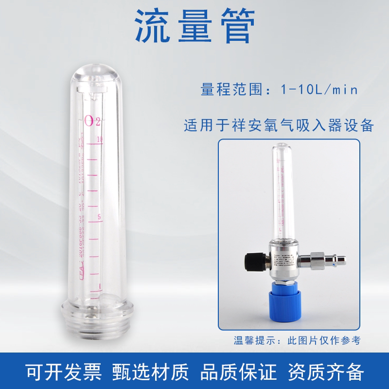 祥安SH-2中心供氧氧气流量表流量计内外管浮球氧气吸入器配件