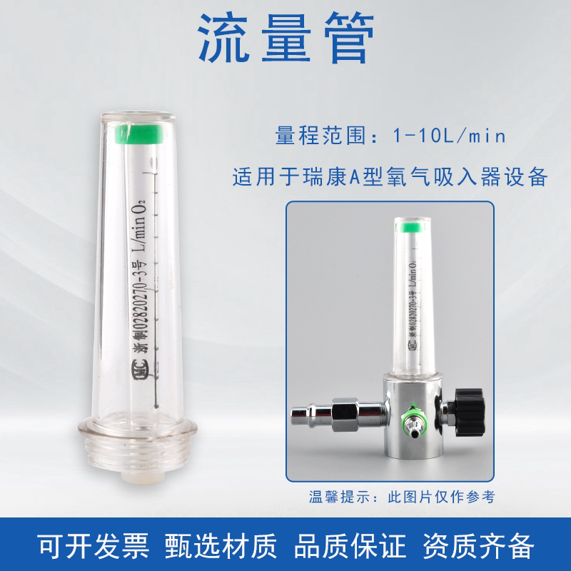墙插式瑞康中心供氧氧气流量表流量计内外管浮球氧气吸入器配件