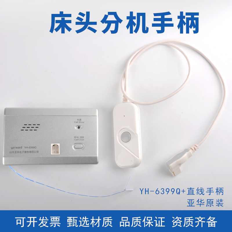 有线对讲系统床头分机呼叫铃医院呼叫器养老院敬老院老人公寓门诊