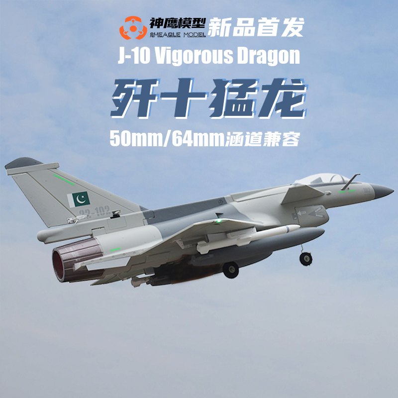 Falcon Model J-10 Fierce Eagle 50Mm64Mm Ducted Fan J-10 Fixed-Wing Model Aircraft Remote Control Fighter Falcon Model J-10 Fierce Eagle 50Mm64Mm Ducted Fan J-10 Fixed-Wing Model Aircraft Remote Control Fighter
