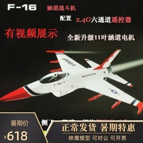  F16 remote control fighter ducted aircraft fixed-wing jet model aircraft EPO material six-channel remote control