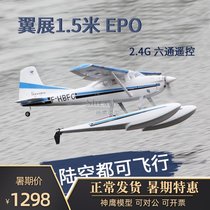  Cessna 185 1 5 meters water machine electric remote control aircraft model fixed-wing glider model aircraft EPO