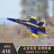 F18 Ducted fighter remote control model aircraft Blue Angel 3D stunt model aircraft EPO 11 Ye Ducted
