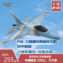 F16 Electric Remote Control Aircraft Three-way Simulation Model Aircraft EPP 3-Channel Model Aircraft Fall Resistance