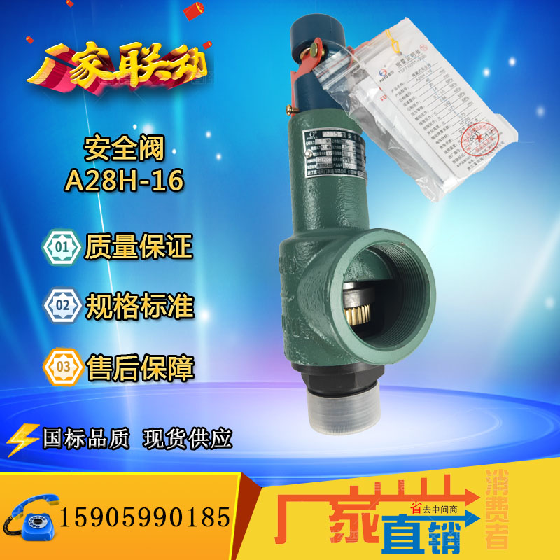 Zhejiang Fuyu safety valve A28H W-16 boiler gas tank safety valve Spring DN20 25 32 40