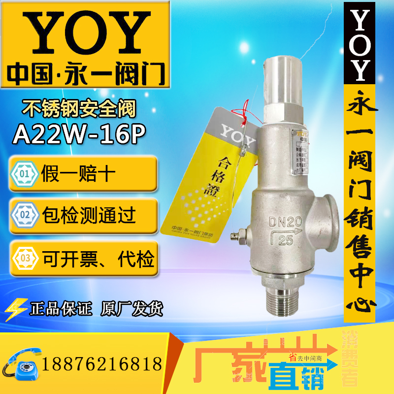 Yongyi safety valve A22W Y F-16PDN25 stainless steel oxygen nitrogen hydrogen argon thread full-start