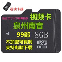 8G memory card TF card Fujian Quanzhou South audio and video album Minnan elderly viewing machine video player storage