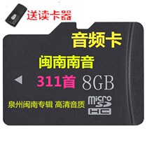 16G memory card Nanyin Minnan Xiamen Quanzhou old peoples singing machine MP3 audio plug TF card speaker radio