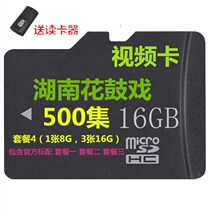 16G memory card TF card USB flash drive Hunan Huagu Opera the old man watching the opera machine singing machine video memory card