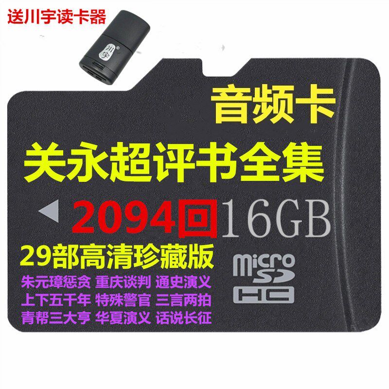 16G KAN Yongchao Review Memory TF card old human machine plug - in speaker radio portable mp3 car player