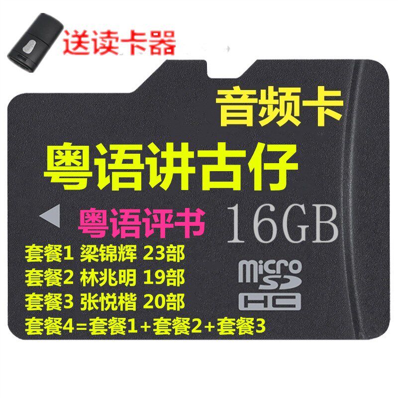16G memory TF card old man listens to the radio Cantonese Cantonese speaks ancient storytelling Zhang Yuekai Lin Zhaoming Liang Jinhui