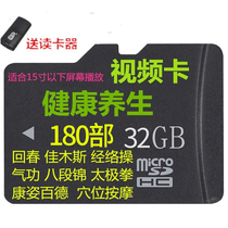 32G memory card health preservation video health exercises Baduanjin Meridian Taijiquan Kangzi Baide Jiamusi