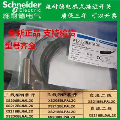 Schneider Proximity Switch XS212BLNAL2C XS218BLNAL2C XS230BLPAL2C Sensor