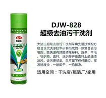 Dajiewang 828 degreasing agent dry cleaning agent Dajiewang one spray clean one shot clean 12 Jiangsu Zhejiang and Shanghai