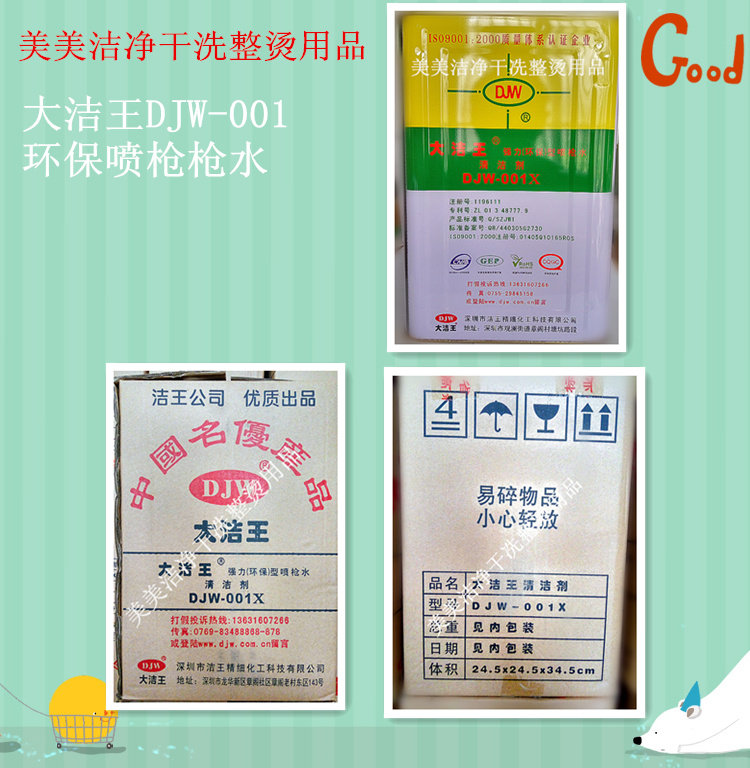 Dajiewang 001 strong environmental protection degreasing sewage cleaner 9 5 kg Jiangsu, Zhejiang, Shanghai and Anhui