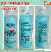 Dajiewang concentrated multi-purpose cleaner DJW-580 Dajiewang all-purpose water net content 1000ml