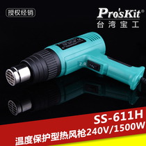 Taiwan Baogong SS-611H temperature protection type hot air gun 1500W hair dryer air supply head