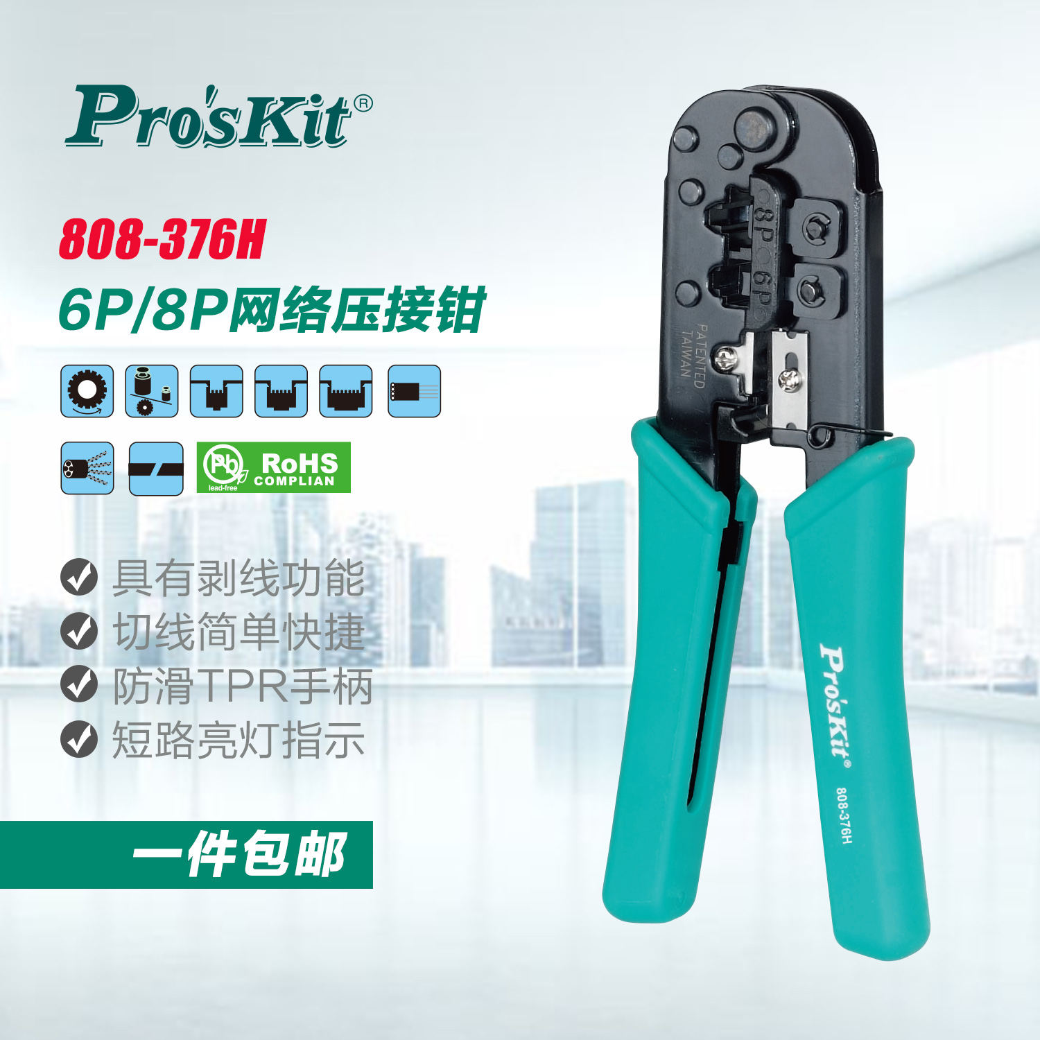 Taiwan Bao - Industrial 808 - 376H imported 6P 8P network pressure clamp dual - mouth computer crystal head grid pliers