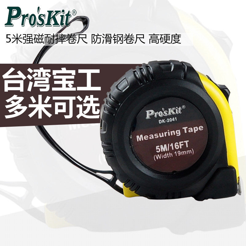 Treasure worker 5 m strong magnetic resistance to fall measuring tape Non-slip steel measuring tape High hardness DK-2041 2042 2040