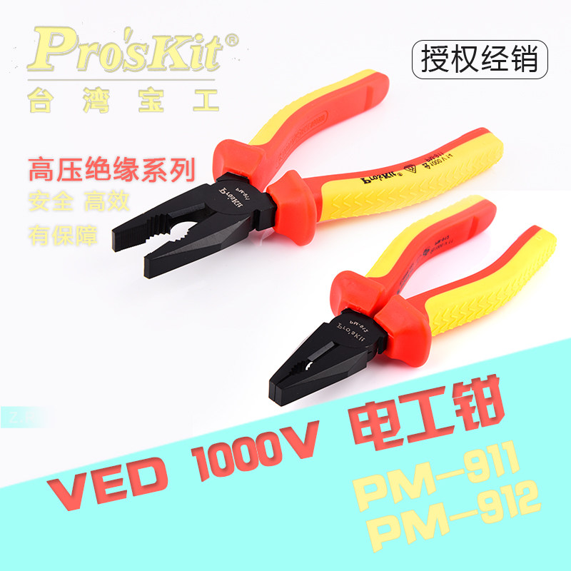 Bay Baogong PM-911 912 high-voltage insulation 1000V electrician pliers steel wire pliers tiger pliers 8 inches imported