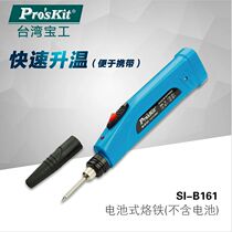 Taiwan Baogong SI-B161 portable wireless battery type soldering iron rechargeable electric soldering iron fast heating up
