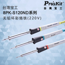 Taiwan Baogong lead-free ring soldering iron 8PK-S120ND 30W 40W 60W electric soldering iron long-life soldering iron
