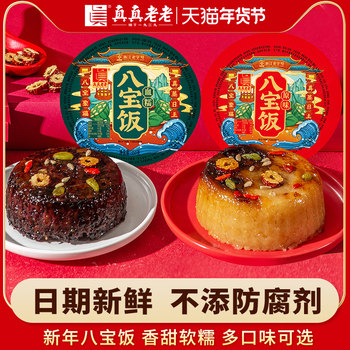 Zhenzhenlaolao Eight Treasures Rice, Blood Glutinous Sweet Rice, Year-End Feast with Fish Shape, Zhejiang Time-Honored Specialty, New Year Goods