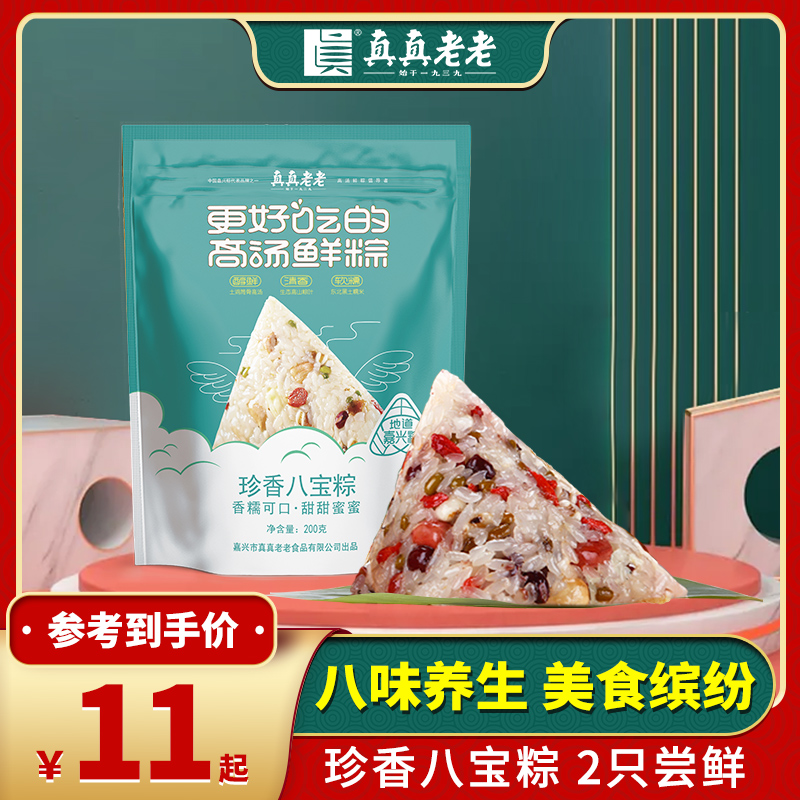 Real old Jiaxing rice dumplings Glutinous Rice Dumplings Low-fat Low-fat Low-carat Healthy White Rice Dumplings Sweet Breakfast Instant Meal