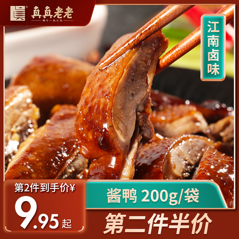 Real Old Jiaxing Sauce Duck 200g Bag Zhengzong Jiangnan Smell Jiaxing Special Products Casual Halogen-flavor Zero Plate Duck