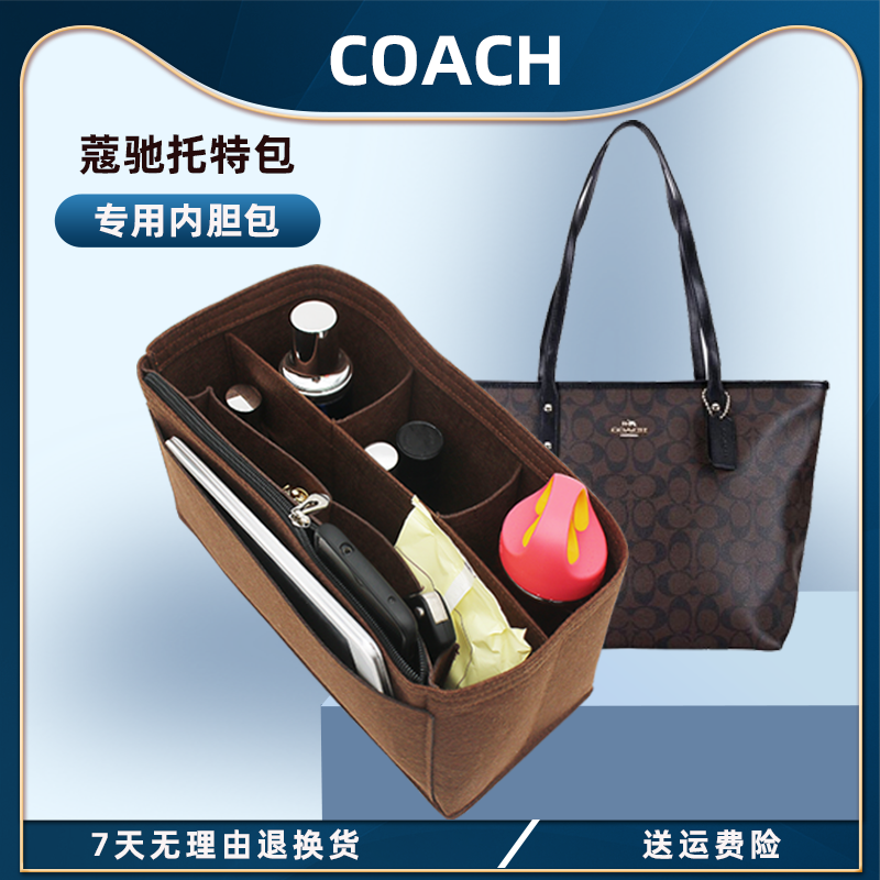 Suitable for COACH tote bag liner bag Mommy zipper single-sided carriage bag lined with anti-theft storage bag in the bag