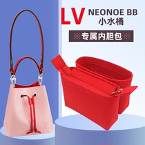 For lv neonoe bb inner bag new small bucket special lining storage bag lining support finishing