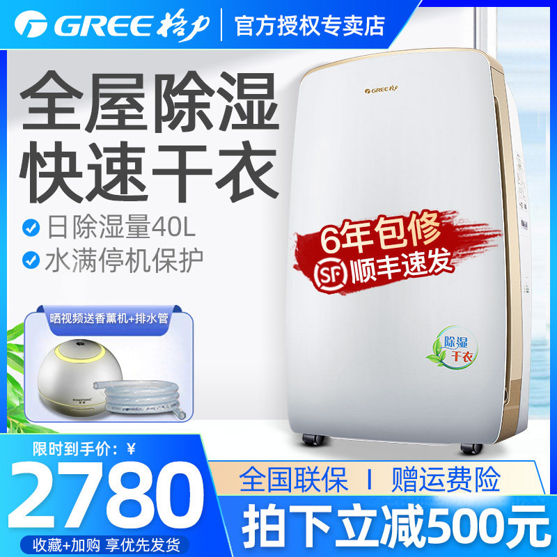 Gree dehumidifier dry clothes dehumidifier home low noise dehydrating apparatus dehumidifier dehumidifier DH40EH