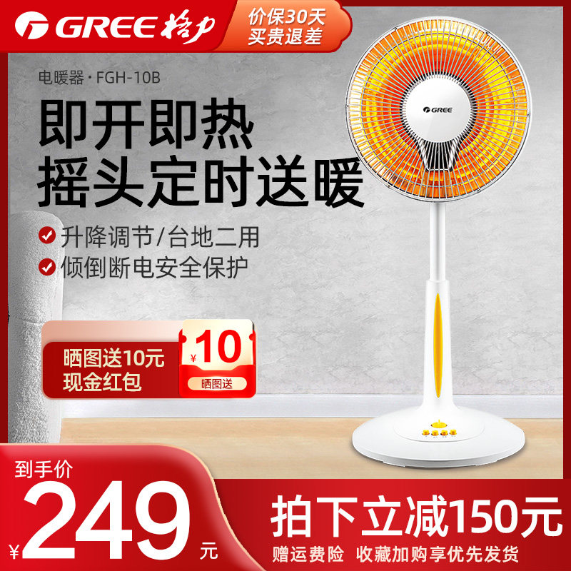 Gree heater small solar heater household living room shaking head lift electric fan heater FGH-10B