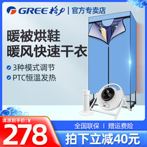 Gree household electric heater dryer dryer double-layer wardrobe air dryer drying machine drying shoes NFA-12A-WG