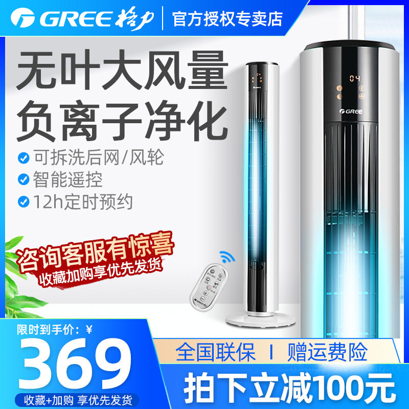 Gli Tower Fan Household Electric Fan Negative Ion Purifying Electric Fan Energy Saving Remote Control Timed Floor Fan without leaf fan