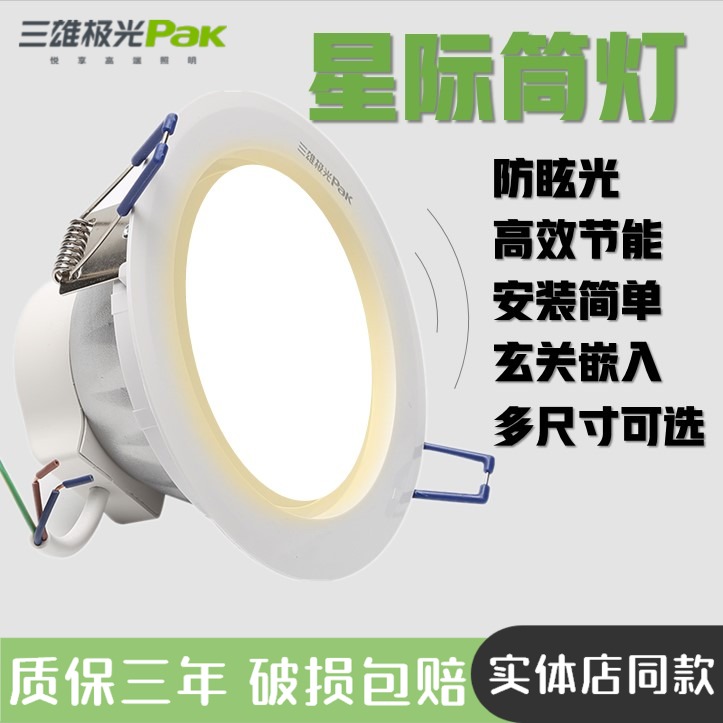 Sanxiong Aurora Interstellar LED downlight Bedroom corridor ceiling light living room barrel light 5W9W12W15W20W25W Full