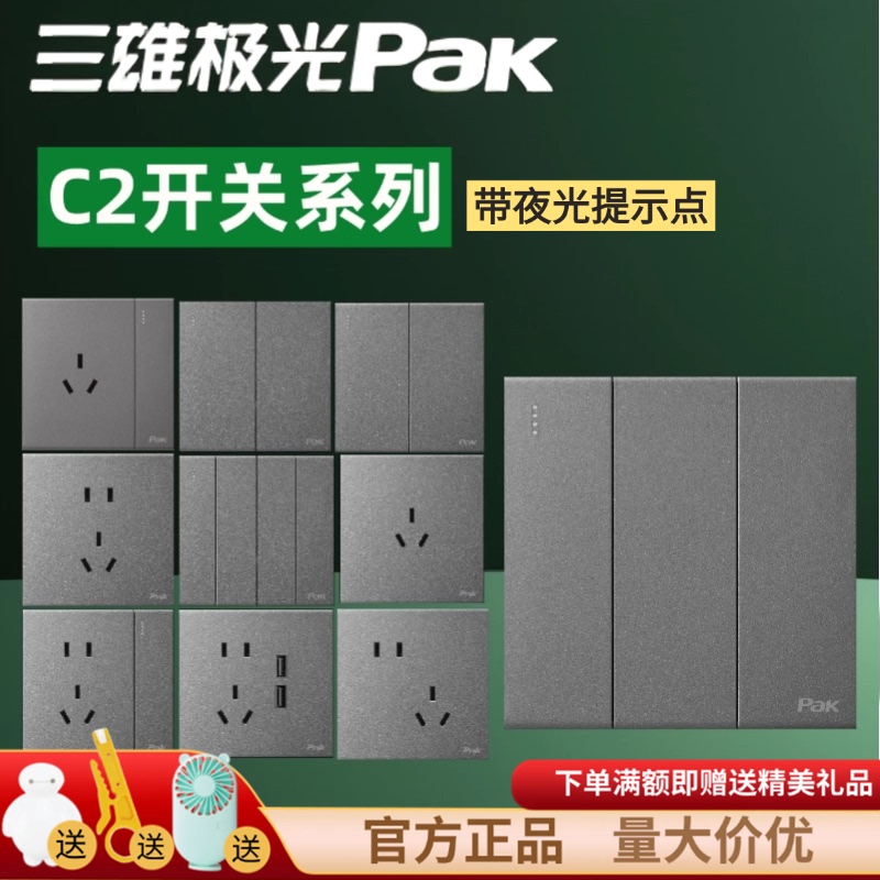 Sanxiong Aurora Switch Socket Panel C2 Gray Five-Hole Household Wall-Mounted Surface-Mounted or Concealed Installation One Switch Five-Hole with Switch