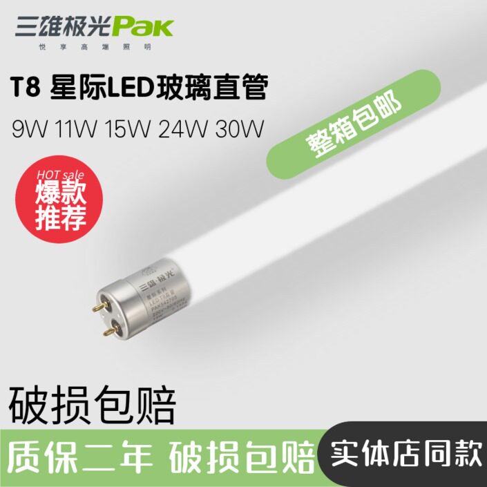 Sanxiongguanguang T8LED tube integrated fluorescent lamp full set of energy-saving supermarket transformation light tube ultra-bright 0 6 meters 1 2