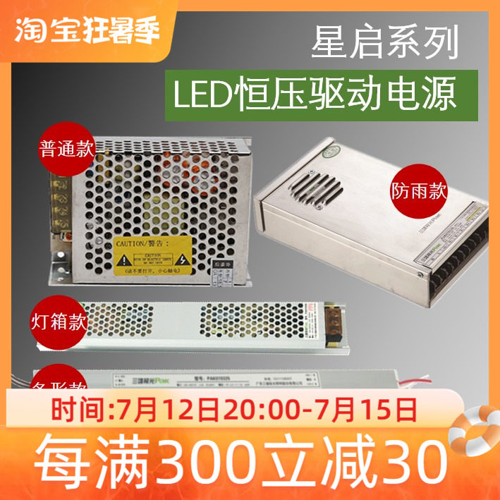 Three majors Aurora starlit LED light LED light with switch low-voltage transformer DC constant voltage drive power supply 220 to 12V24V