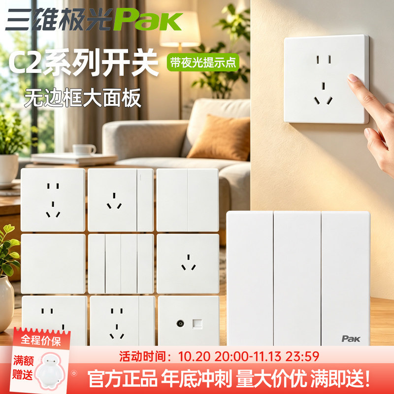 Sanxiong Aurora Switch Socket Panel C2 Series White Five-Hole Household Wall-Mounted Surface-Mounted One-Gang Five-Hole with Switch