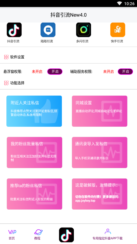 抖音引流New【安卓点赞评论频繁休息】